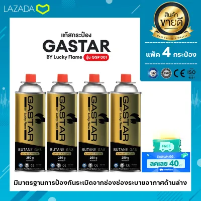 เตาแก๊สพกพาใช้ได้ทุกยี่ห้อ แพ็ค4กระป๋อง น้ำหนักเต็ม ปลอดภัย ได้มาตรฐาน จัดส่งไว