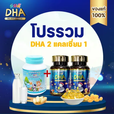 [โปรรวม DHA 2+Calcuim 1] KissD Calcuim Plus + DHA KISSD คิสดี สำหรับเด็ก ช่วยเสริมสร้างความจำ พัฒนาการของเด็ก
