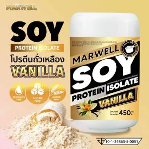 Marwell Soy Protein ซอยโปรตีน 3 รสชาติ ขนาด 450 กรัม