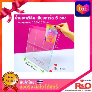 roacrylic ป้ายอะคริลิคใส เสียบการ์ด ขนาด 32x12x36.5 cm. รุ่น 6 ช่อง ภายในช่องละ 10.5x15.5 cm.
