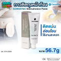 แพ็คเกจใหม่! ESENTA™ Stomahesive® Paste กาวติดถุงหน้าท้อง Convatec ครีมทาผิว กาวติดแป้น ถุงทวารเทียม ขนาด 56.7 g. 