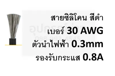 สายไฟซิลิโคน สายไฟทองแดง แท้ สายอ่อน ทนความร้อนสูง4 awg - 30 awg / -60 ถึง 200องศา