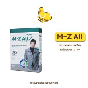 Bananamom M-Z All 1 กล่อง มี 30 แคปซูล  บำรุงร่างกาย บำรุงสเปิร์ม  วิตามิน พ่อ อาหารเสริม   บานาน่ามัม ครูก้อย