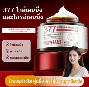 ครีมไวท์เทนนิ่งลดฝ้ากระจุดด่างดำ ปรับผิวให้กระจ่างใส เติมความชุ่มชื้นให้ผิว แก้ปัญหาผิวหมองคล้ำ