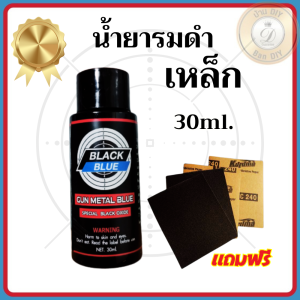 (มีช่าสงคนไทยให้คำแนะนำ) น้ำยารมดำ รมดำเหล็ก น้ำมันกันสนิม BLACKBLUE สำหรับเหล็กโดยเฉพาะ เกรดพรีเมี่ยม ไม่มีสารกัดกร่อน เหมาะสำหรับ รมดำเหล็กโดยเฉพาะ