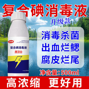 💗🙋♀️💗水产养殖专用复合碘溶液虾蟹鱼塘强效杀菌消毒液腐皮烂鳃烂尾出血