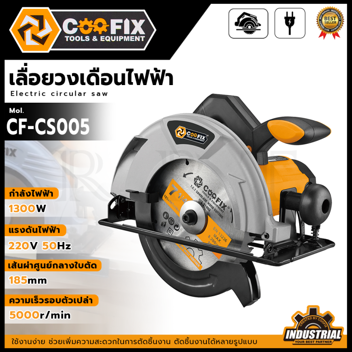 COOFIX เลื่อยวงเดือน 1300W 7 นิ้ว รุ่น CF-CS005 | Lazada.co.th
