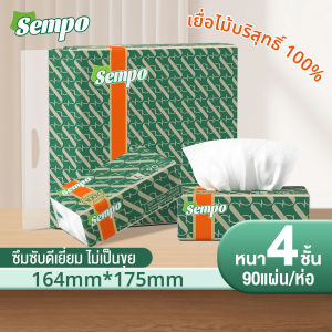 【10 ห่อ】กระดาษทิชชู่ Sempo Facial Tissues ลายนูนดอกลิลลี่ 10ห่อ หนา4 ชั้น 360แผ่น/ห่อ เนียน ซึมซับดี ไม่เป็นขุย ทิชชู่ Toilet paper