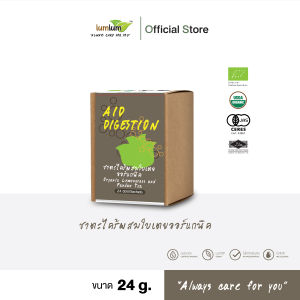 LUMLUM Organic Lemongrass with  Pandanus Leaf Tea ชา ตะไคร้ผสมใบเตย ออร์แกนิค เพื่อสุขภาพ 24 g.