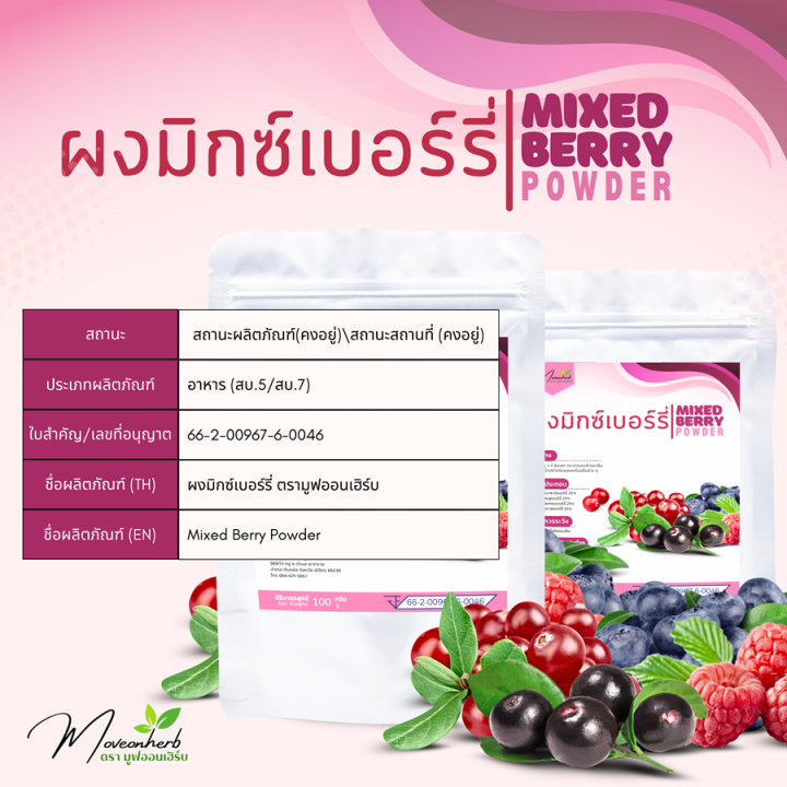 Mix Berry Powder ผงมิกซ์เบอร์รี่ มีอย. แท้ 100% ขนาด100กรัม Mix Berry Powder | Lazada.co.th