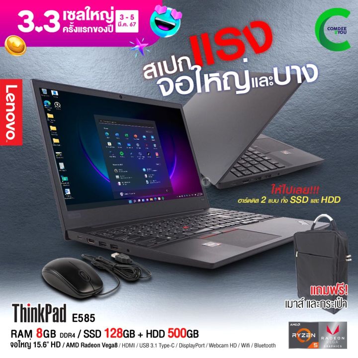 โน๊ตบุ๊ค Lenovo ThinkPad E585 AMD Ryzen5 / RAM 8GB / SSD 128GB+HDD 500GB /  15.6”HD / USB-C / DisplayPort / สินค้า USED สภาพดี By Comdee2you |  Lazada.co.th