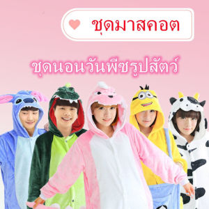 The pier -(ส่งเร็วพิเศษ) พร้อมส่ง ชุดมาสคอต ชุดมาสคอตไดโน ชุดก๊อตจิ ชุดนอนวันพีซรูปสัตว์ ชุดไดโนเสาร์ ถุงมือรองเท้าชุดถ่ายภาพ ชุดการแสดง COD