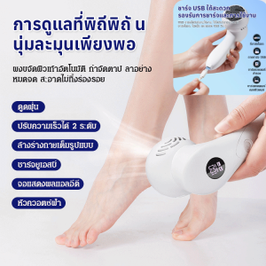 เครื่องขัดเท้าไฟฟ้า ขจัดผิวหนังแข็งและตาปลา ใช้งานง่าย ปลอดภัยไม่เจ็บผิว พกพาสะดวก เหมาะสำหรับใช้ที่บ้าน