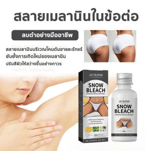 Jaysuing ใต้วงแขน ต้นขา กำจัด สีดำ ครีม เจือจาง ใต้วงแขน ต้นขา ด้านใน ข้อต่อ เมลานิน ความงาม ผิวกระจ่างใส