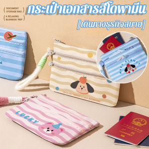 Hodepart กระเป๋าใส่บัตร เคสพาสปอร์ตรุ่นใหม่ ซิปสามชั้น passport case passport holder ขนาดกระทัดรัด