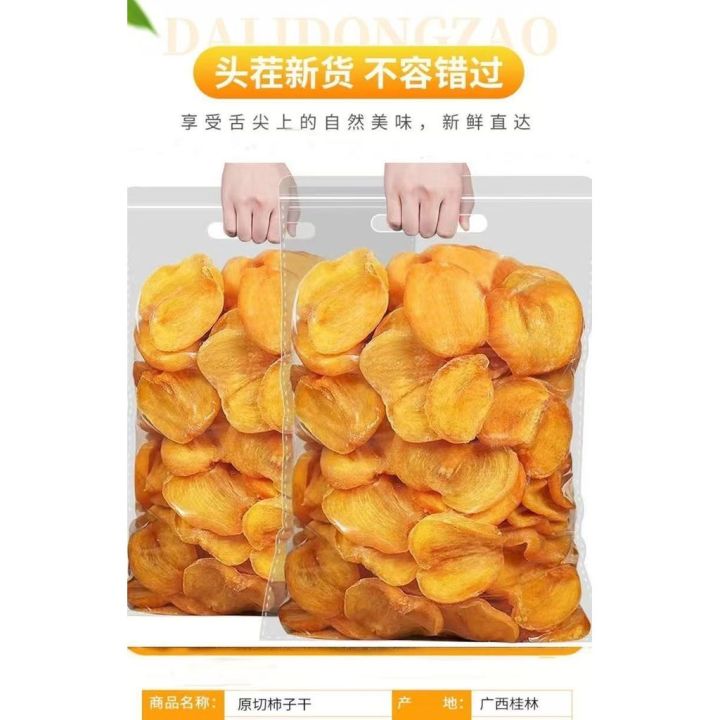 (ar14x3)2025新品广西桂林柿子干片柿子原味干片正宗新鲜小零食办公室休闲Guangxi Guilin Persimmon Dried ...