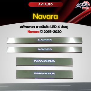 สคัพเพลท ชายบันได LED 4 ประตู Navara 2015-2020