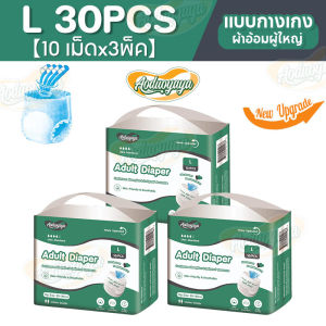 【Dimama】พร้อมส่ง ผ้าอ้อมผู้ใหญ่ แบบกางเกง 30/10ชิ้น แพมเพิสผู้ใหญ่แบบกางเกง ซึมซับมาก M/L/XL