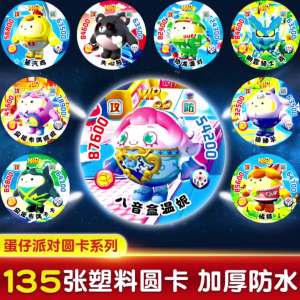 Premium Egg Boy Party Round Card Hard Card Plastic Thickened Tear resistant Round Childrens Card Game Toy Wholesale