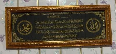Bingkai Kaligrafi Arab/Frame kaligrafi 50cm x20cm