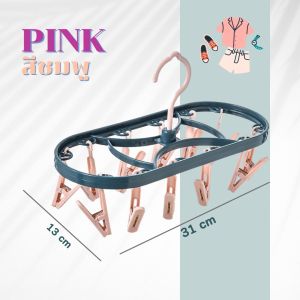 ตากผ้าเหลี่ยม พับได้ ที่แขวนห่วงหนีบผ้าพลาสติก แขวนได้ทั้งผ้าเปียก ตากชุดชั้นใน ถุงเท้า