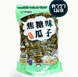 เมล็ดทานตะวัน รสคาราเมล ขนาด 500 กรัม กินเพลิน พร้อมส่ง