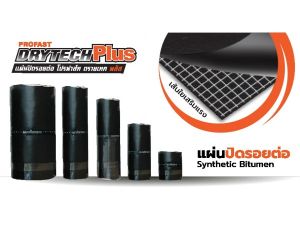 PROFAST เทปปิดรอยต่อหลังคา (10/20/30cm) ยาว 3 เมตร เทปกัน้ำรั่ว กันหลังคารั่ว กันฝนรั่ว เทปอูดูลหลังคา เทปปิดรอยต่อหลังคา เทปปิดรอยต่อผนัง