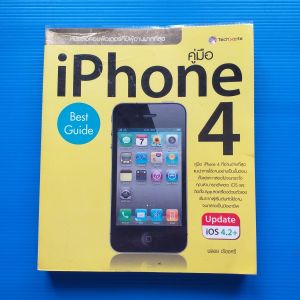 คู่มือ  iPhone 4  Best Guide ผู้เขียน พลอย เรืองศรี   สำนักพิมพ์  อินโฟเพรส/Infopress
