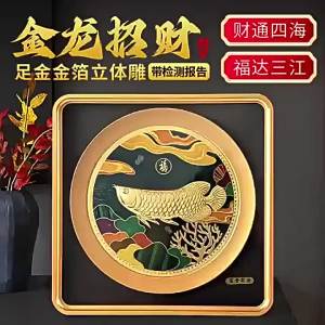 Arowana Artwork Gold Leaf Painting Office Decoration Housewarming Home Wealth Living Room Entrance Decoration Wall Hanging