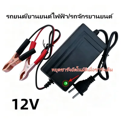 【COD】ชาร์จแบตเตอรี่ 12V เครื่องซ่อมแบตเตอรี่ รถยนต์ รถมอเตอร์ไซค์ แบตแห้ง charger เครื่องชาร์จแบตเตอรี่อัจฉริยะ