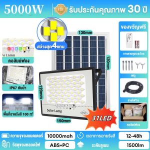 🔥รับประกัน30ปี🔥ไฟโซล่าเซลล์ 10000W โซล่าเซลล์ ไฟLED ไฟสปอร์ตไลท์ solar light ไฟภายนอกอาคาร ไฟ โซล่าเซล สวิตช์เซ็นเซอร์ควบคุมไฟ ไฟพลังงานแสงอาทิตย์ หลอด ไฟ พร้อม สาย IP67 กันน้ำ ป้องกันฟ้าผ่า ป้องกันขโมย สว่างอัตโนมัติเมื่อ