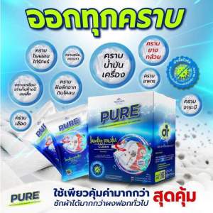 ผงซักฟอกเพียว  2 กล่อง ราคาพิเศษ ขายดีที่สุด สูตรเข้มข้น  pure ของแท้ 100%