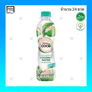 มาลี โคโค่ น้ำมะพร้าว100% สูตรมะพร้าวน้ำหอม ขนาด 350 มล. ยกลัง 24 ขวด