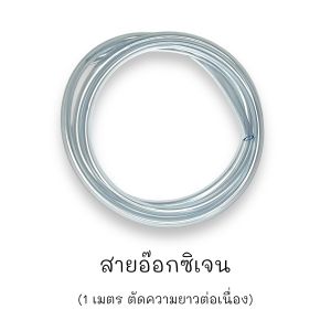 วาล์วปรับลม ข้อต่อ Royal วาล์วปรับเกรดA ต่อกับสายออกซิเจน