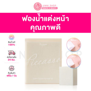 แท้100% Piccasso Latex Square Sponge 6p ฟองน้ำตบรองพื้นที่ช่างแต่งหน้าเลือกใช้