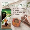 กาแฟดริป Mon Cafe จากญี่ปุ่น ผสม ขนาด 7.5g X 12 ซอง KATAOKA Mon Cafe Drip Coffee Variety Pack  7.5g x 12 pack / bag – Made in Japan. 