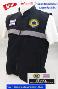 💥ลดแรง💥เสื้อกั๊กสพฉ. พื้นเหลือง แบบบใหม่ สถาบันการแพทย์ฉุกเฉินแห่งชาติ สีดำ+อาร์มตีนตุ๊กแก 3 จุด มีสะท้อนแสง