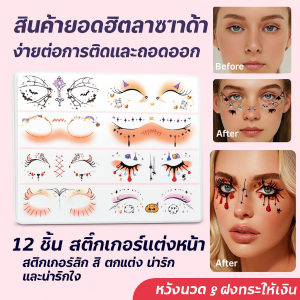 สติ๊กเกอร์หน้า งานเทศกาล แต่งหน้าธีม วันฮาโลวีน ตกแต่ง น่ารักและน่าสนใจ ผู้ใหญ่