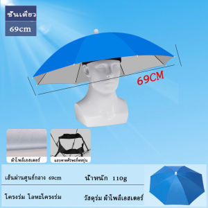 ร่มกันแดด มหมวก หมวกร่ม หมวกร่มกันแดด ร่มกลางแจ้ง ไม่ยู่งมือ พับเก็บได้ Umbrella ร่มตกปลาก