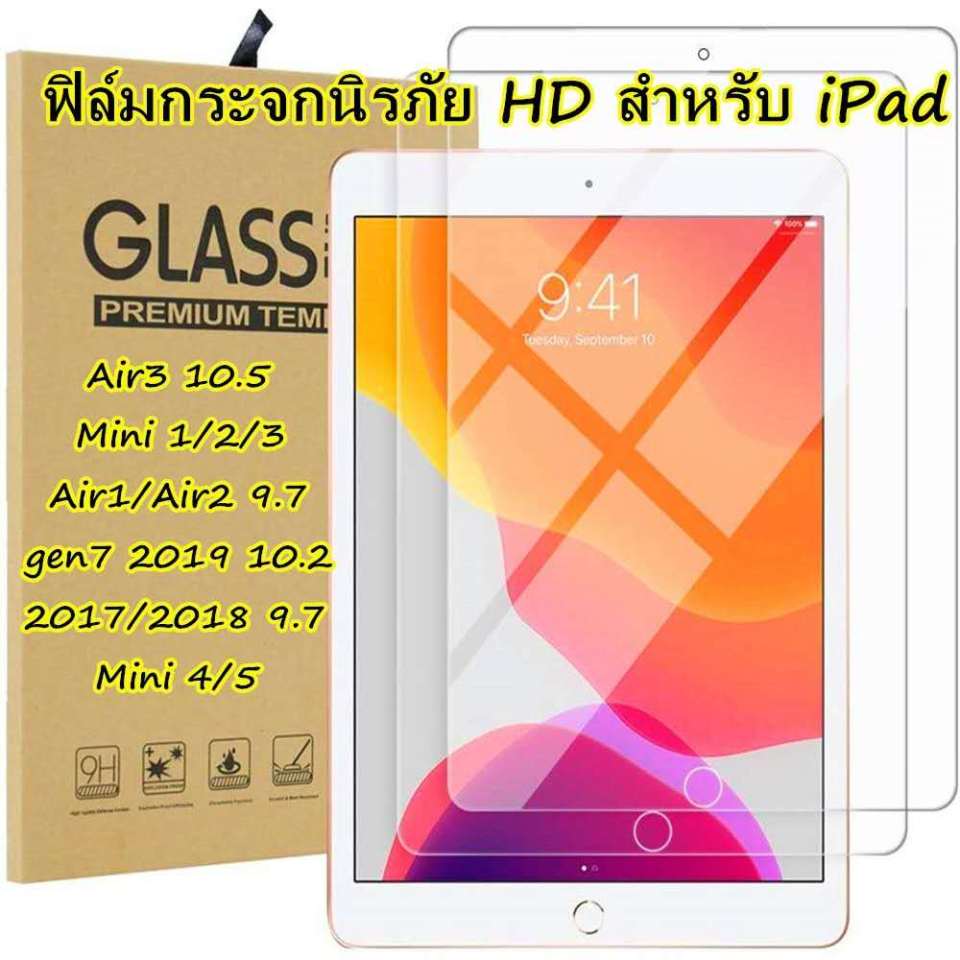 HDฟิล์มกระจกนิรภัยใส iPad gen9 gen8 gen7 10.2 air4/5/6 10.9 air1/2 9.7 ipad mini1/2/3/4/5/6 ipad2017/2018 9.7 ipad 2020/2021 Pro 11 protective film