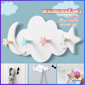 First Chioce ตะขอกาวติดผนัง ไม่ต้องเจาะ รูปก้อนเมฆน่ารัก ส่งในไทย Storage Hooks