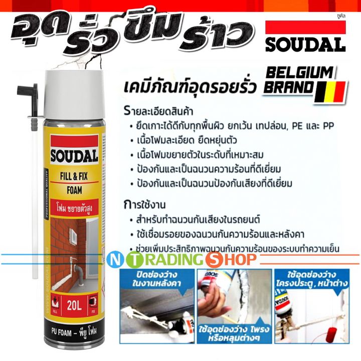 Soudal สเปรย์โฟมโพลียูริเทน Pu Foam พียูโฟม ฟิลล์ And ฟิกซ์โฟม เคมีภัณฑ์อุดรอยรั่ว ยึดเกาะดี ฉนวน 4062