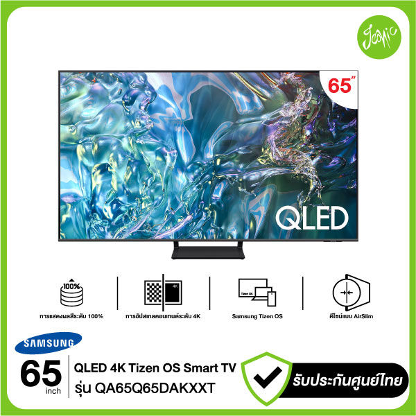 Samsung ทีวี QLED 4K UHD 50Hz SMART TV 65" 65Q65D รุ่น QA65Q65DAKXXT 65Q65DAKXXT 65Q65 Q65D ปี 2024 รับประกันศูยน์ไทย