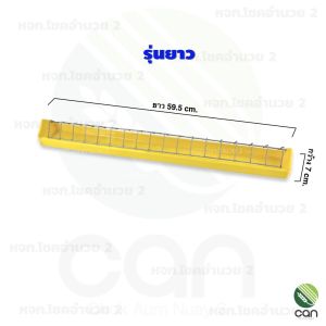 รางอาหารไก่ รางให้อาหารไก่