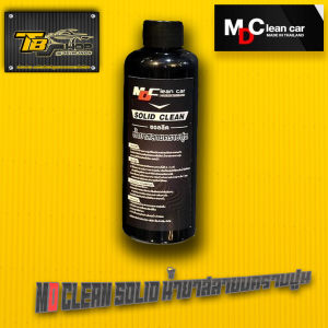 น้ำยาสลายคราบปูนติดรถ Md clean car ขนาด200ml.