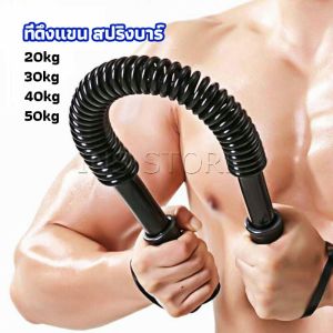 INS สปริงมือหัก สปริงสร้างกล้ามแขน อุปกรณ์ออกกำลังกาย มี 4 ขนาดให้เลือก Exercise Arm Equipment