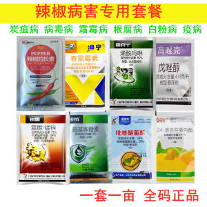 Pepper High-Yield Package Pepper Bactericide Complete Cure for Pepper Disease Special for Pepper Epidemic Farmer
