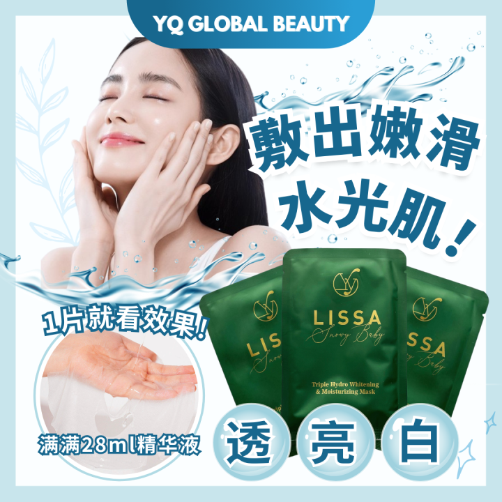 LISSA 玫瑰蚕丝SPA面膜 深层补水 活氧肌肤 提亮修复 抗老抗皱 淡斑祛痘 lissa baby whitening ...