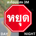 ป้ายห้าม ขนาด 45CM. 60CM. อลูมิเนียม 1.2 mm.  3M สะท้อนแสง. 