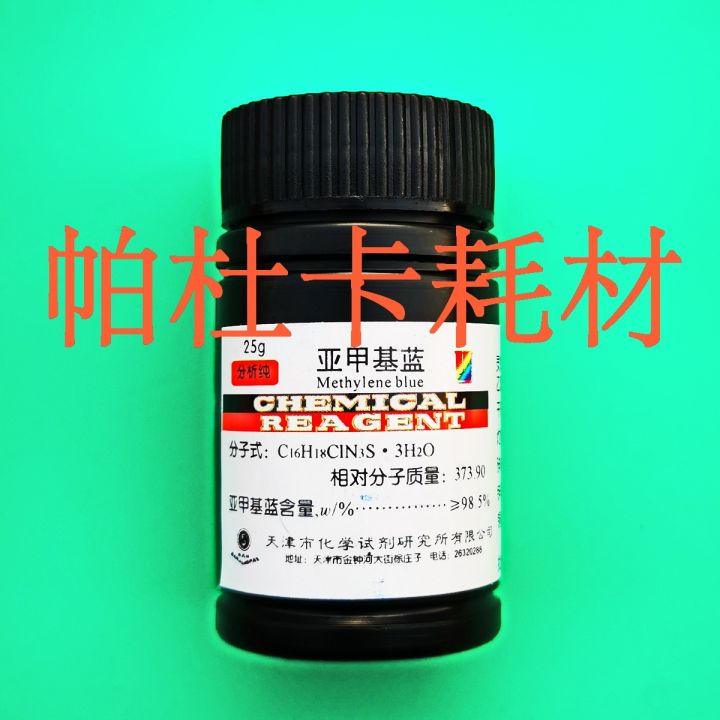 Methylene blue AR 25g analytical grade methylene Tianjin Institute of ...